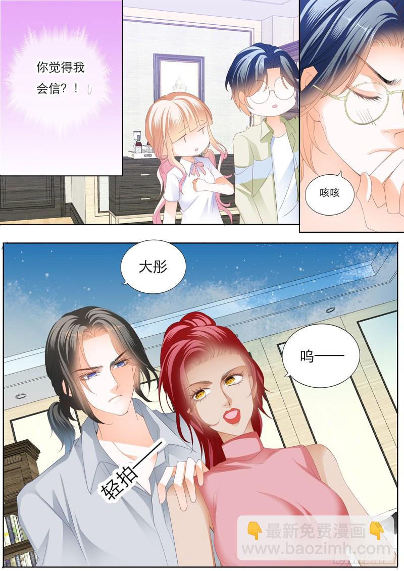 霸道小叔，請輕撩！ - 想你的身體 - 2