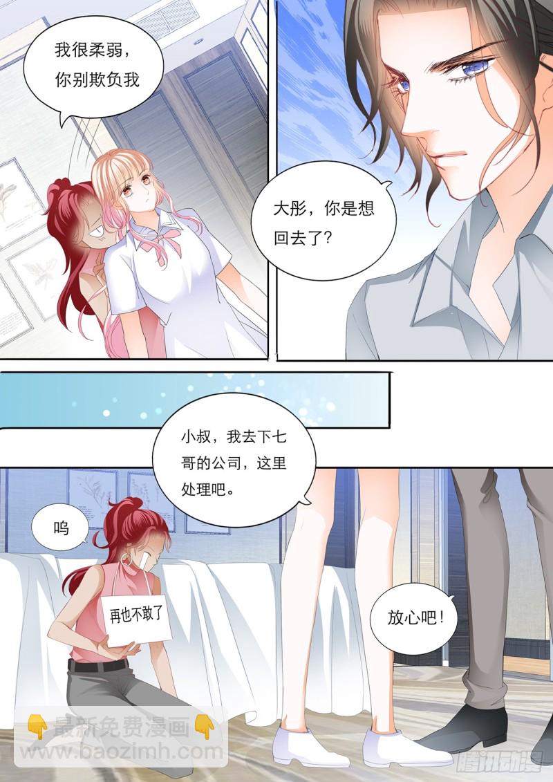 霸道小叔，請輕撩！ - 想你的身體 - 3