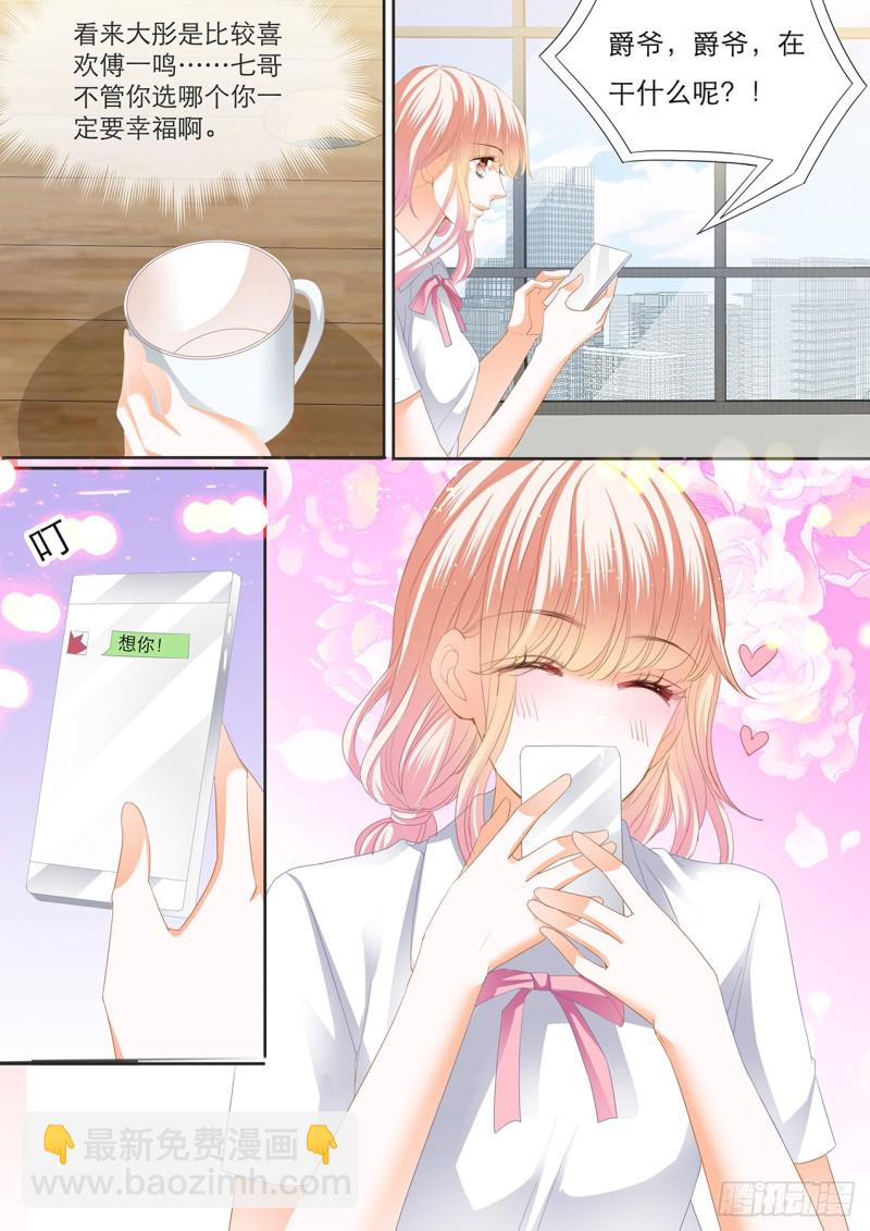 霸道小叔，請輕撩！ - 想你的身體 - 3