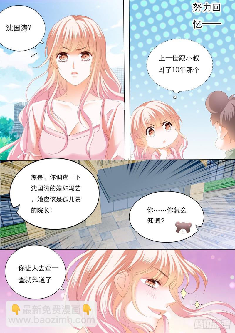 霸道小叔，請輕撩！ - “注入”我的“思念” - 2