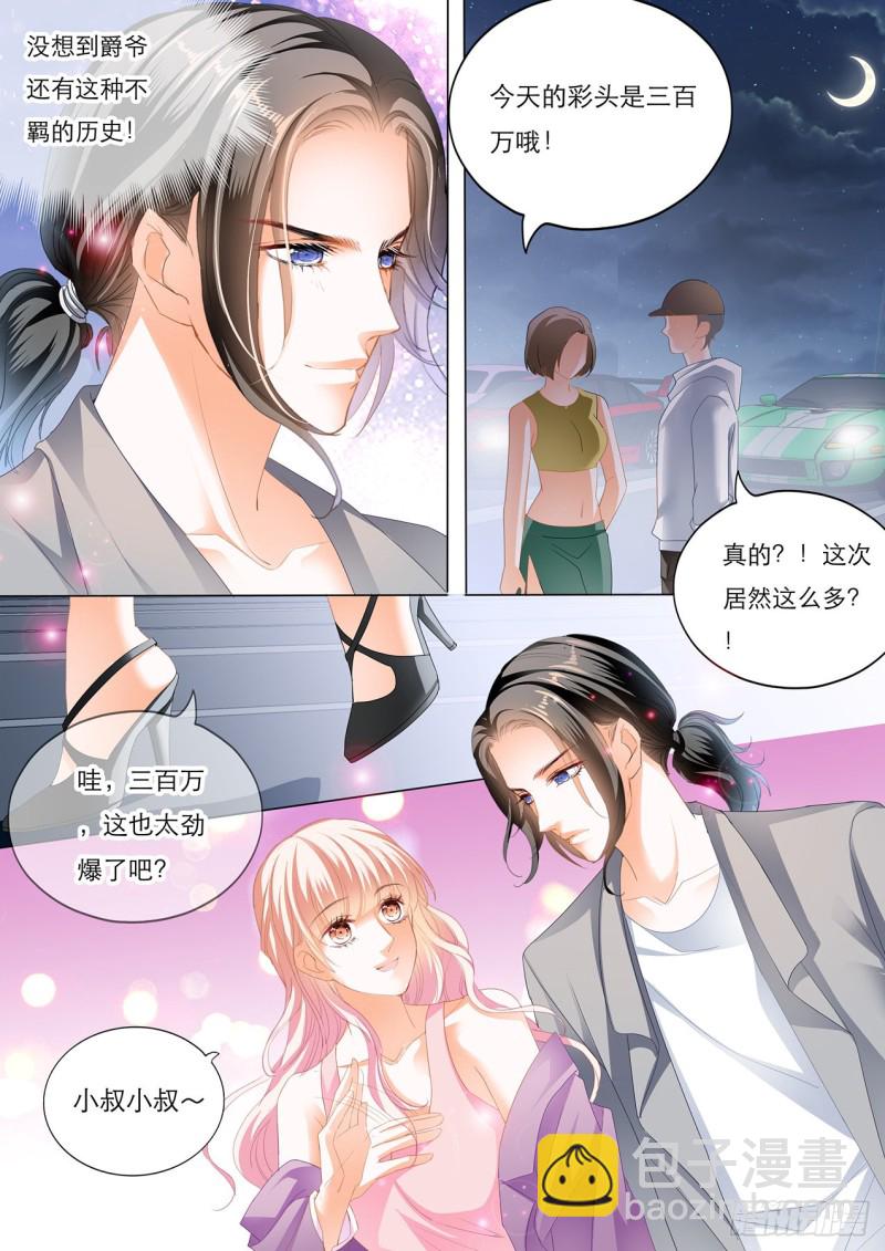 霸道小叔，請輕撩！ - 我是老司機 - 3