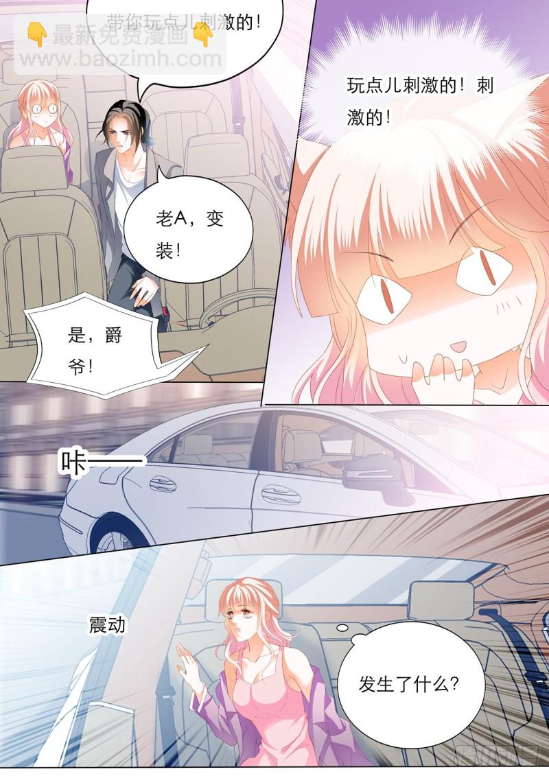 霸道小叔，請輕撩！ - 我是老司機 - 2