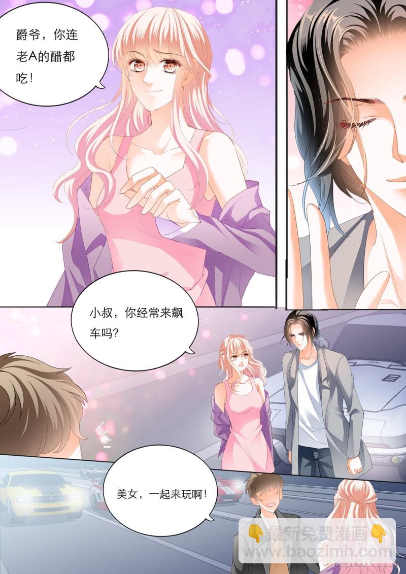 霸道小叔，請輕撩！ - 我是老司機 - 2