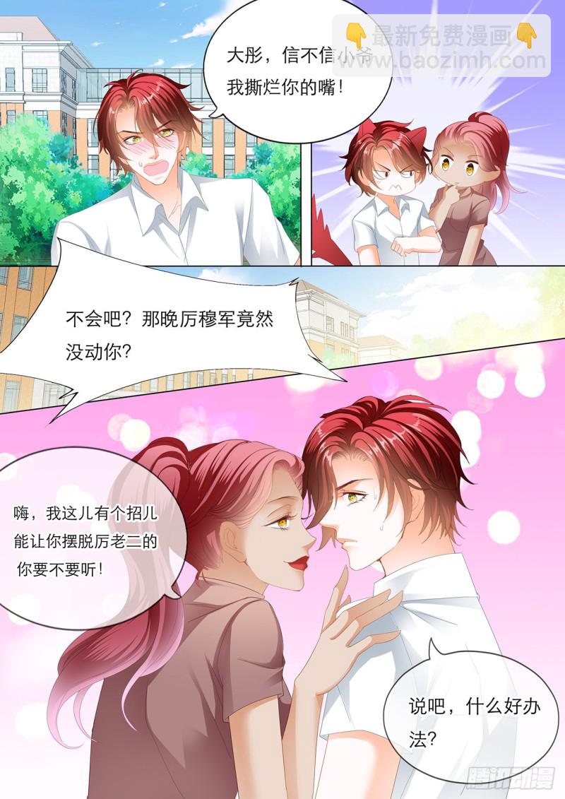 霸道小叔，請輕撩！ - 我就是你的禮物 - 3