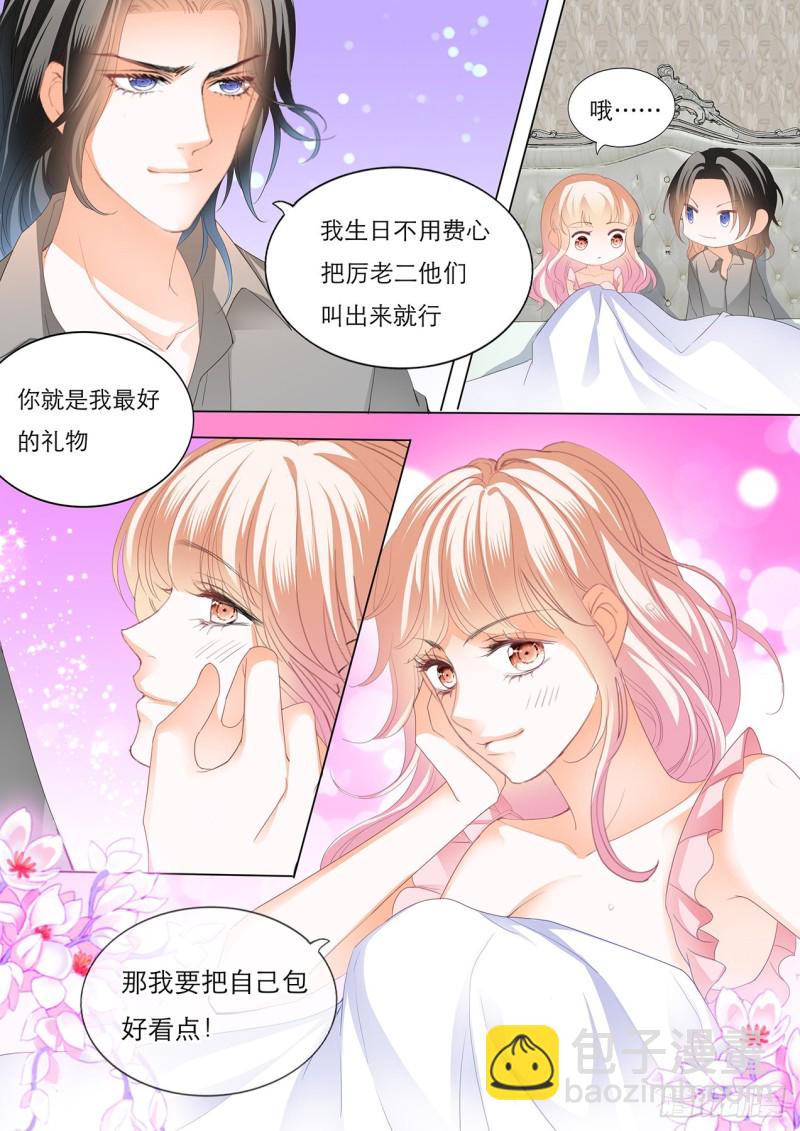 霸道小叔，請輕撩！ - 我就是你的禮物 - 1