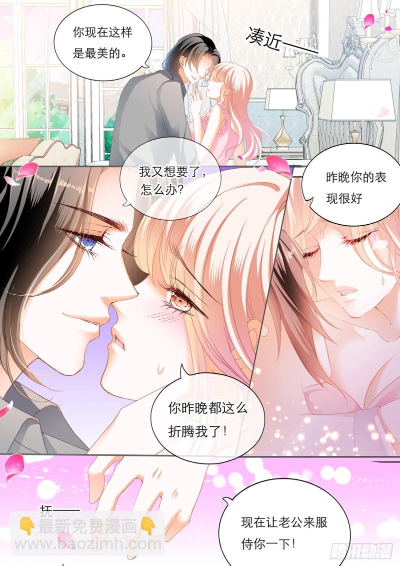 霸道小叔，請輕撩！ - 我就是你的禮物 - 2