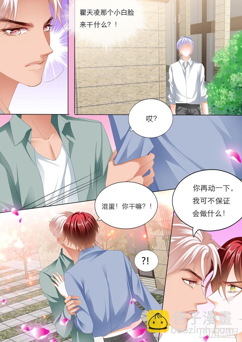 霸道小叔，請輕撩！ - 在瞿哥面前吻你 - 2