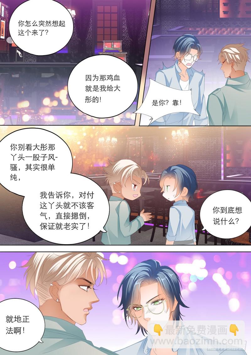 霸道小叔，請輕撩！ - 在瞿哥面前吻你 - 1