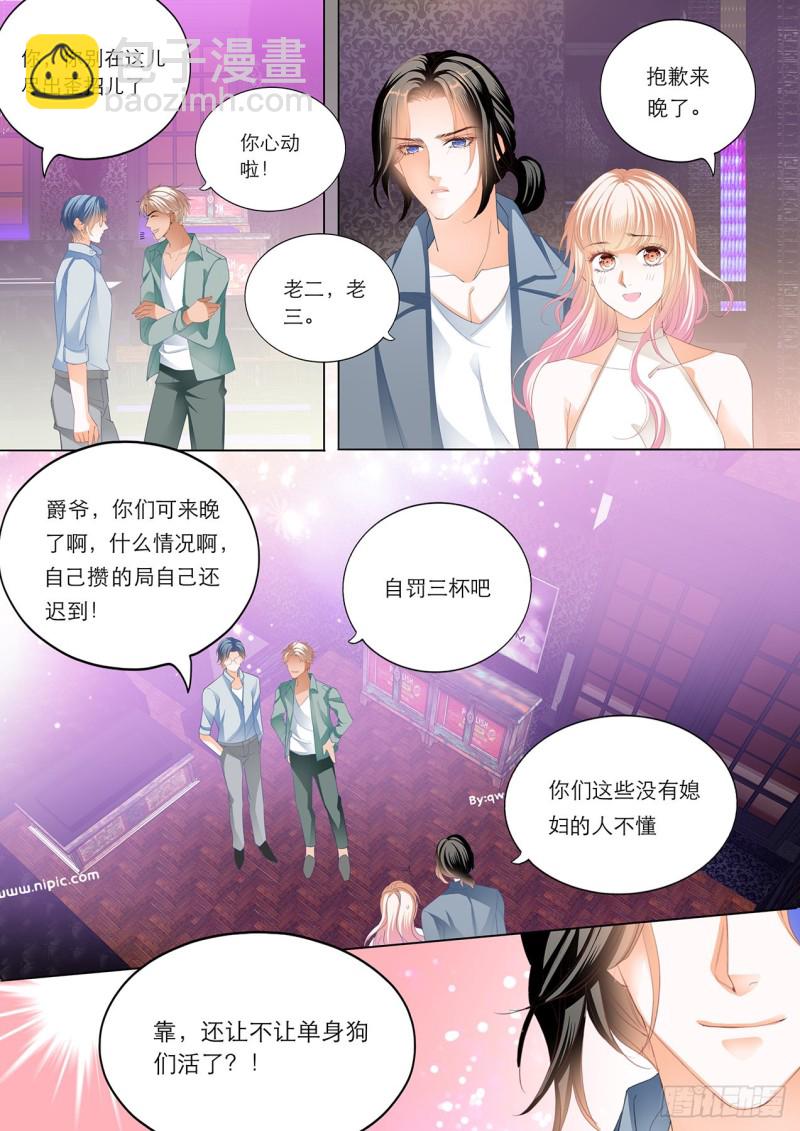 霸道小叔，請輕撩！ - 在瞿哥面前吻你 - 2