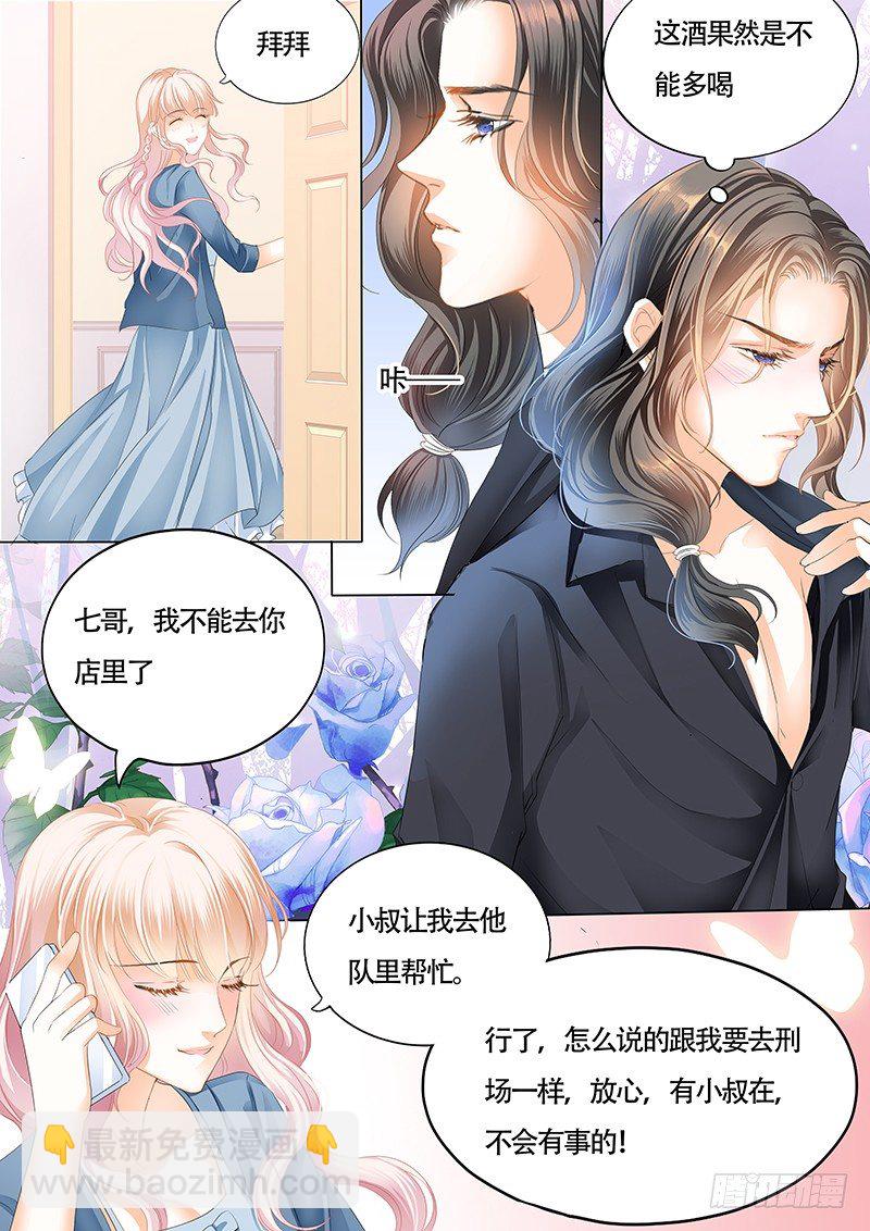 霸道小叔，請輕撩！ - 小叔的邀約 - 3