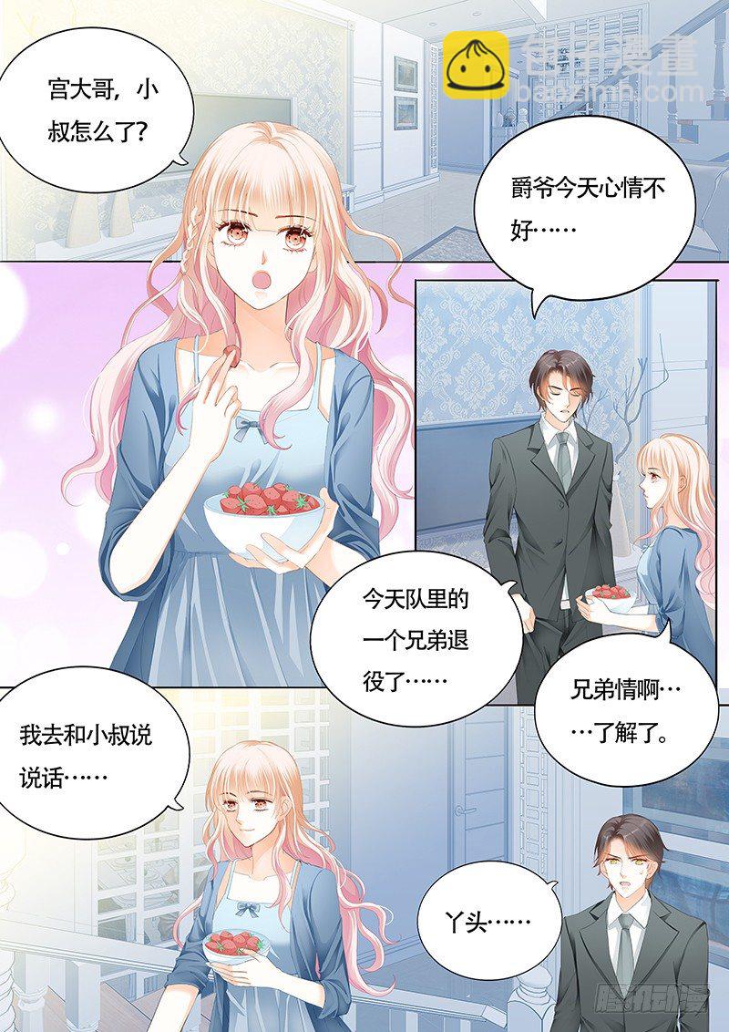 霸道小叔，請輕撩！ - 小叔的邀約 - 3