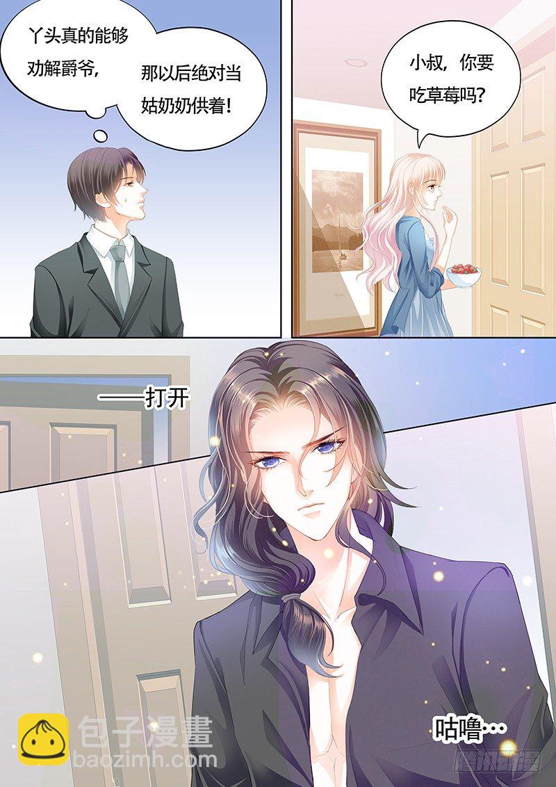 霸道小叔，請輕撩！ - 小叔的邀約 - 1