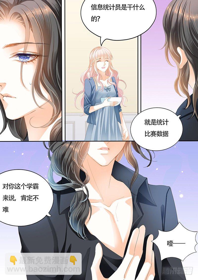 霸道小叔，請輕撩！ - 小叔的邀約 - 3