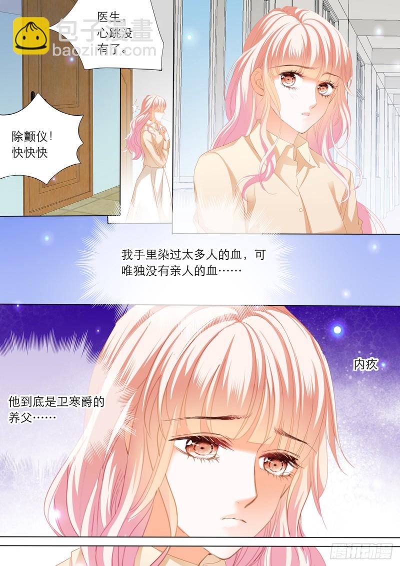 霸道小叔，請輕撩！ - 衛老爺子去世了 - 3