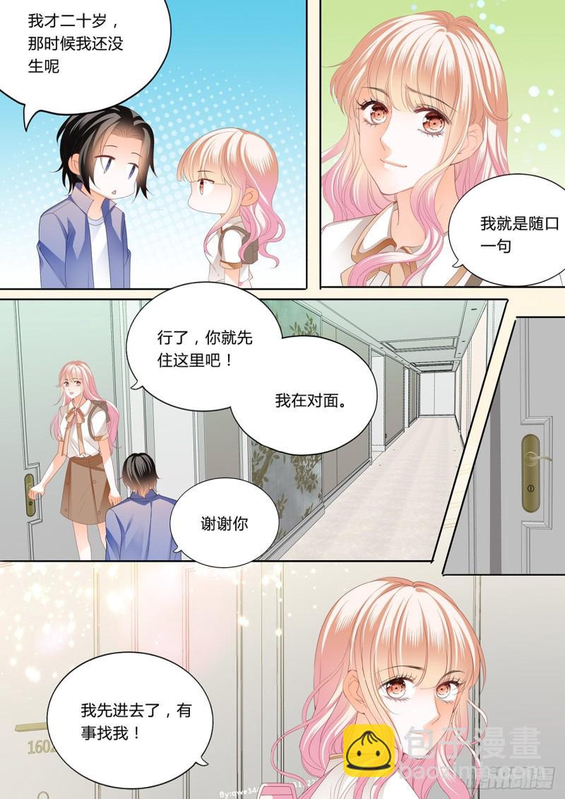 霸道小叔，請輕撩！ - 噓，別出聲~ - 3