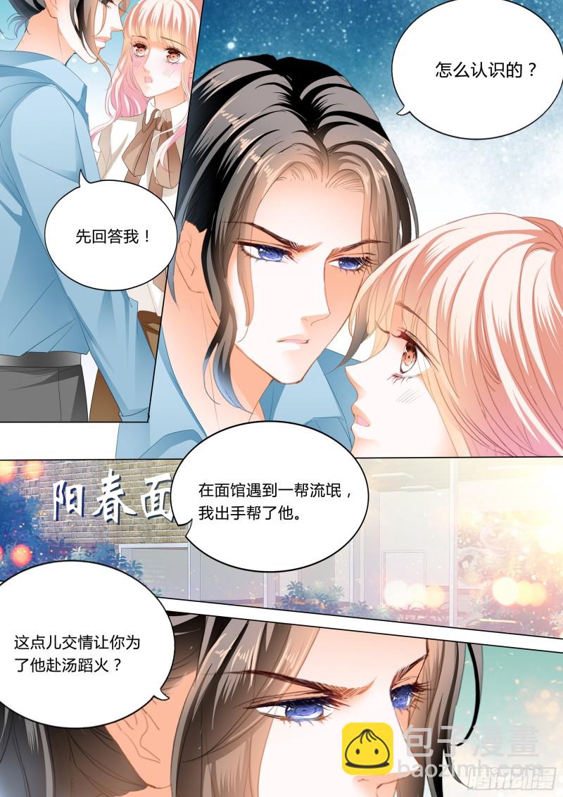 霸道小叔，請輕撩！ - 和你狠狠算賬 - 3