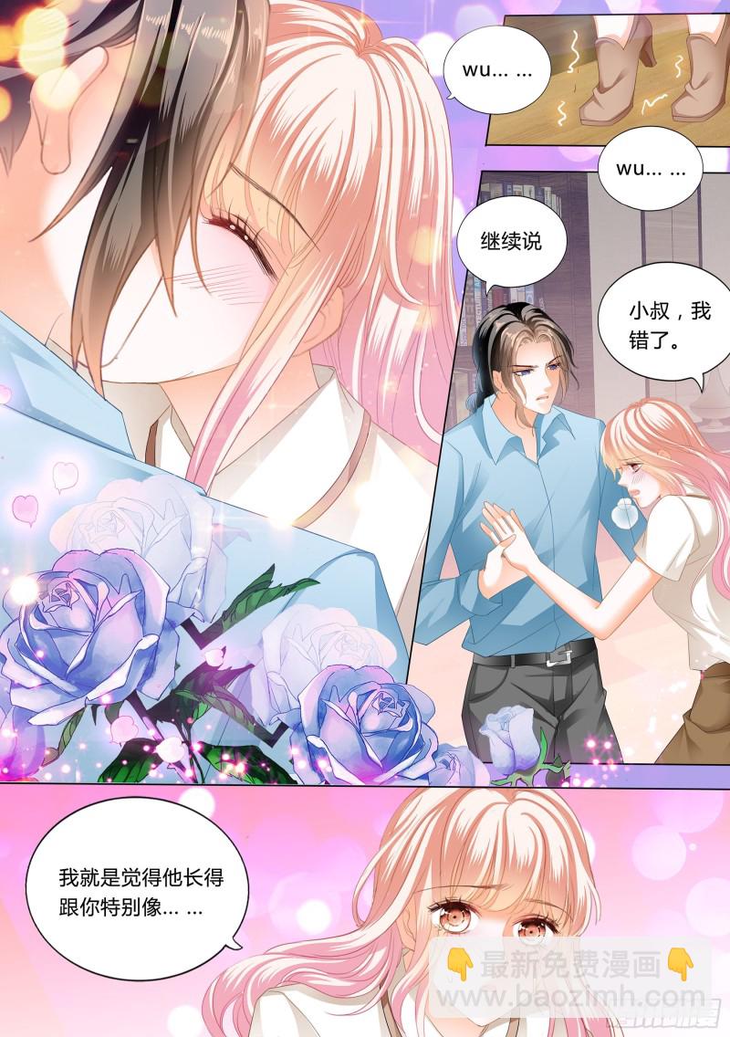 霸道小叔，請輕撩！ - 和你狠狠算賬 - 2