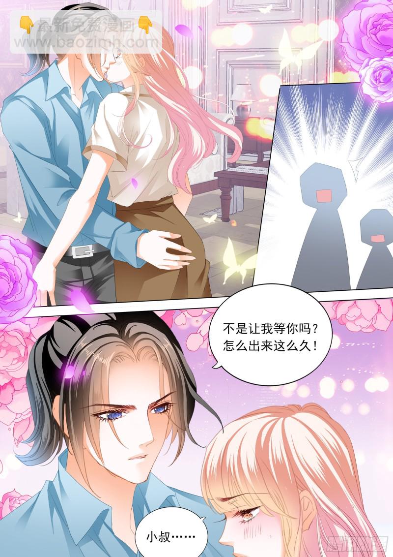 霸道小叔，請輕撩！ - 和你狠狠算賬 - 3