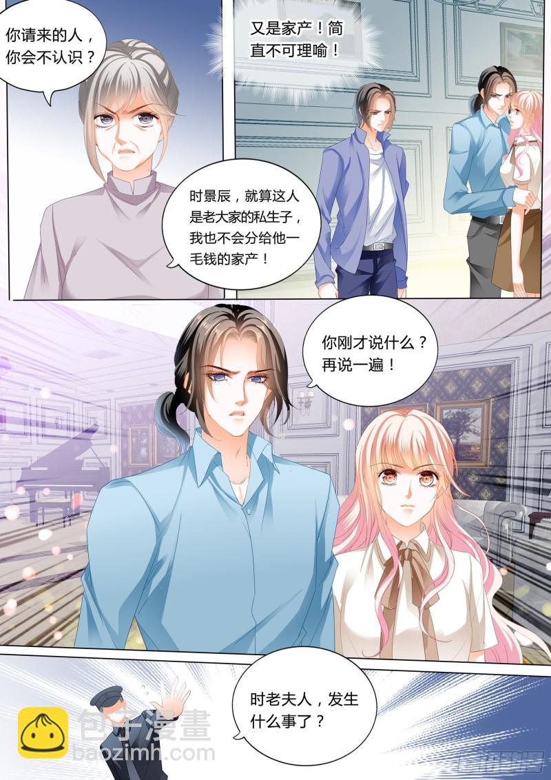 霸道小叔，請輕撩！ - 和你狠狠算賬 - 2