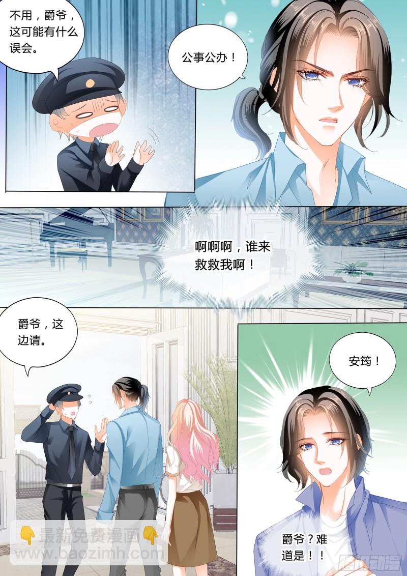 霸道小叔，請輕撩！ - 和你狠狠算賬 - 1