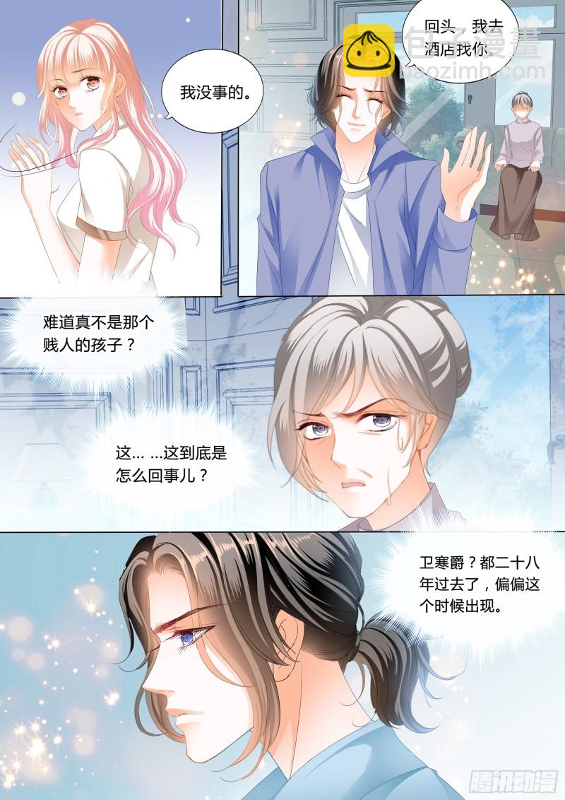 霸道小叔，請輕撩！ - 和你狠狠算賬 - 2