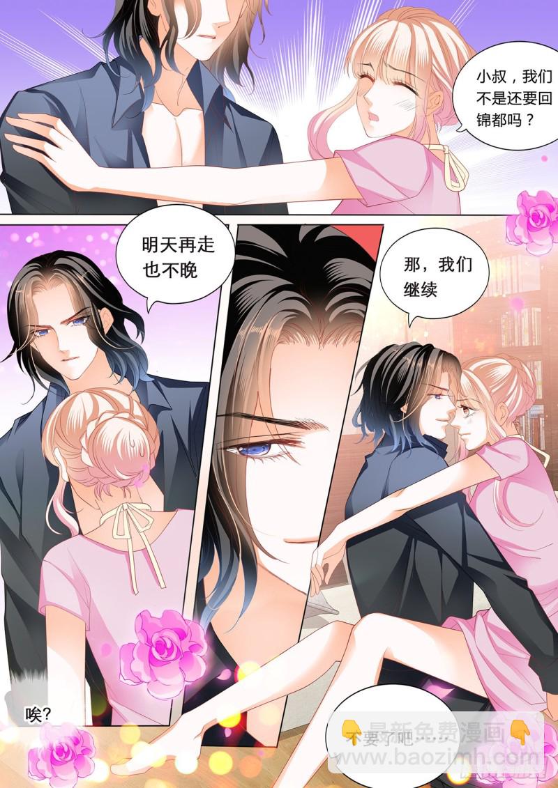 霸道小叔，請輕撩！ - 我們繼續 - 2