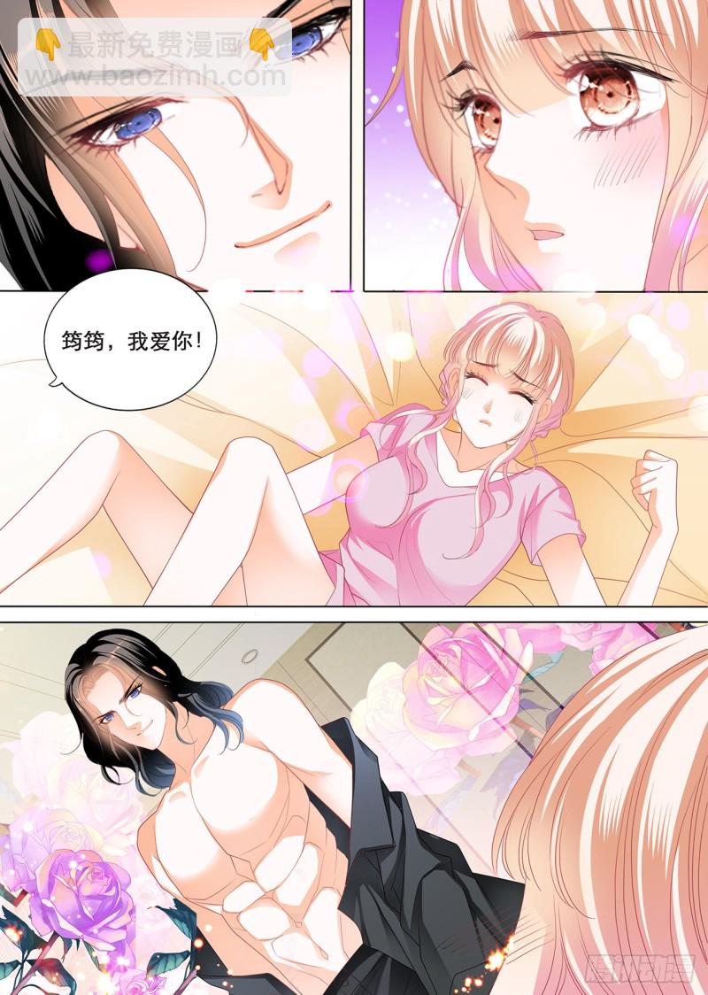 霸道小叔，請輕撩！ - 我們繼續 - 3