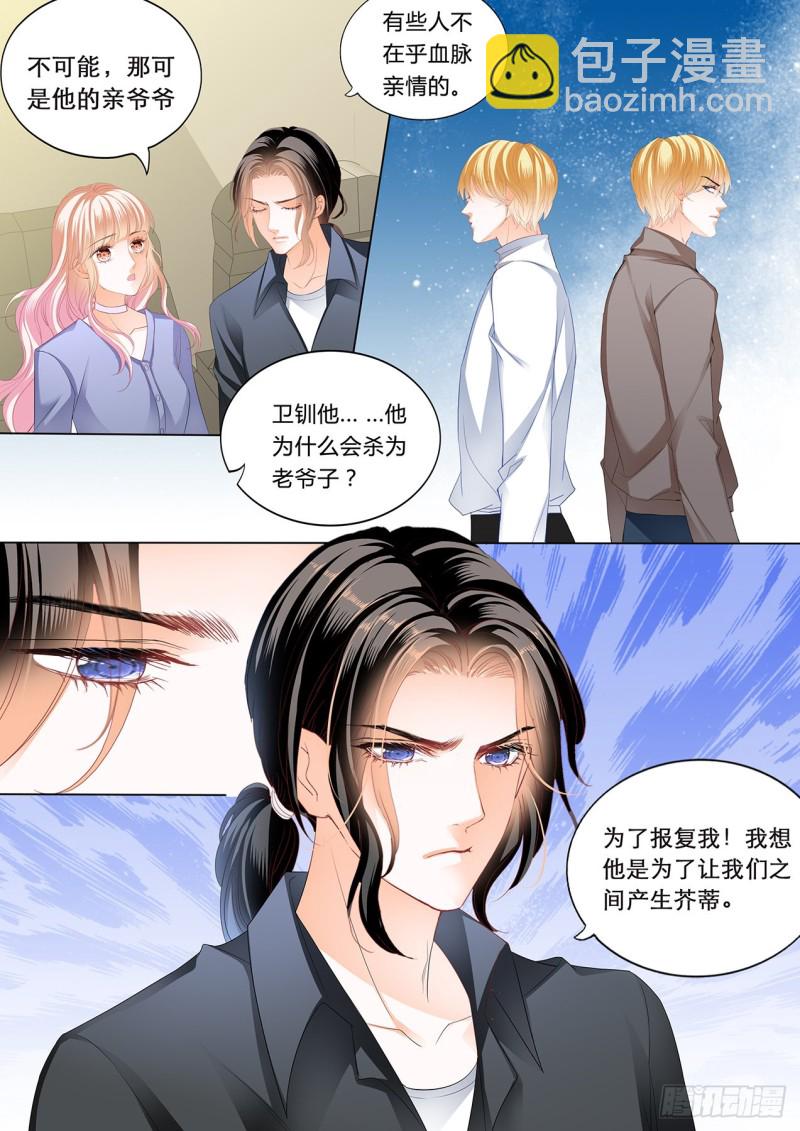 霸道小叔，請輕撩！ - 我們繼續 - 2