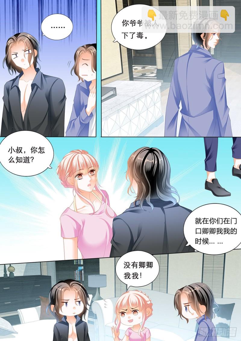 霸道小叔，請輕撩！ - 我們繼續 - 2