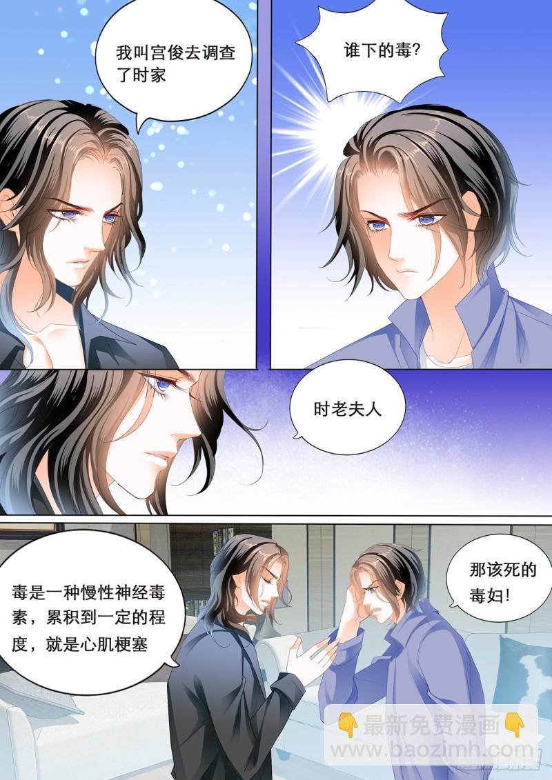 霸道小叔，請輕撩！ - 我們繼續 - 3