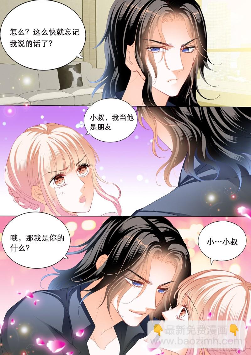 霸道小叔，請輕撩！ - 我們繼續 - 3