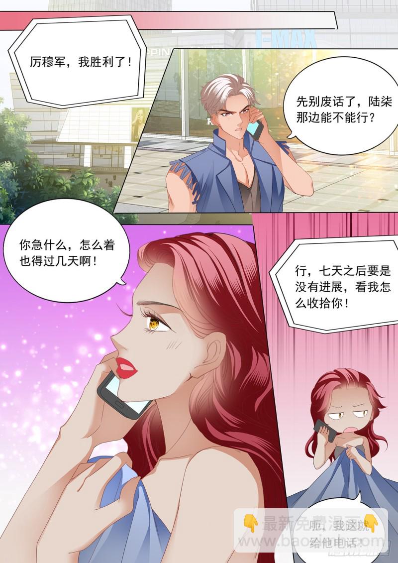 霸道小叔，請輕撩！ - 不要質疑你的男人 - 2