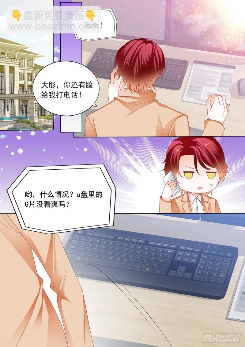 霸道小叔，請輕撩！ - 不要質疑你的男人 - 3