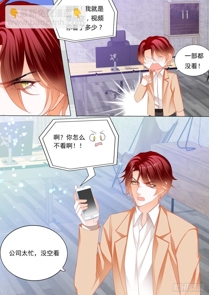 霸道小叔，請輕撩！ - 不要質疑你的男人 - 1