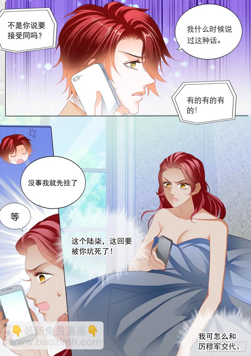 霸道小叔，請輕撩！ - 不要質疑你的男人 - 2