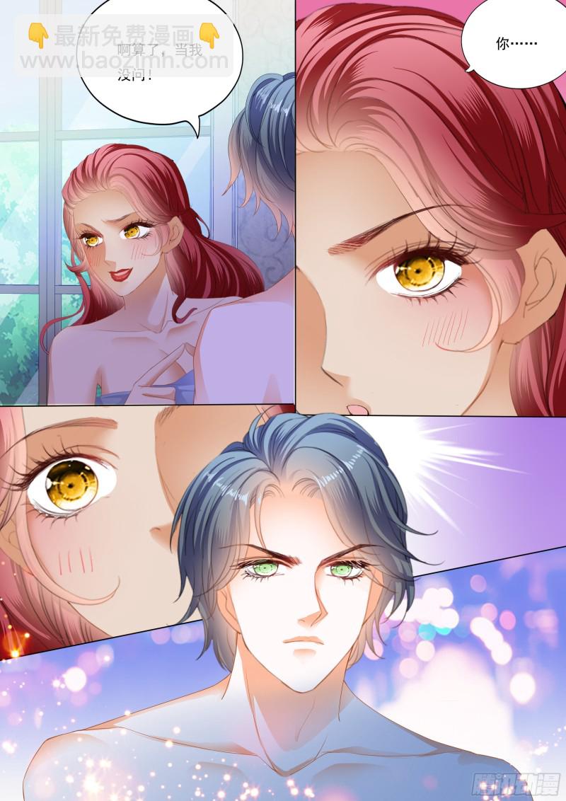 霸道小叔，請輕撩！ - 不要質疑你的男人 - 3