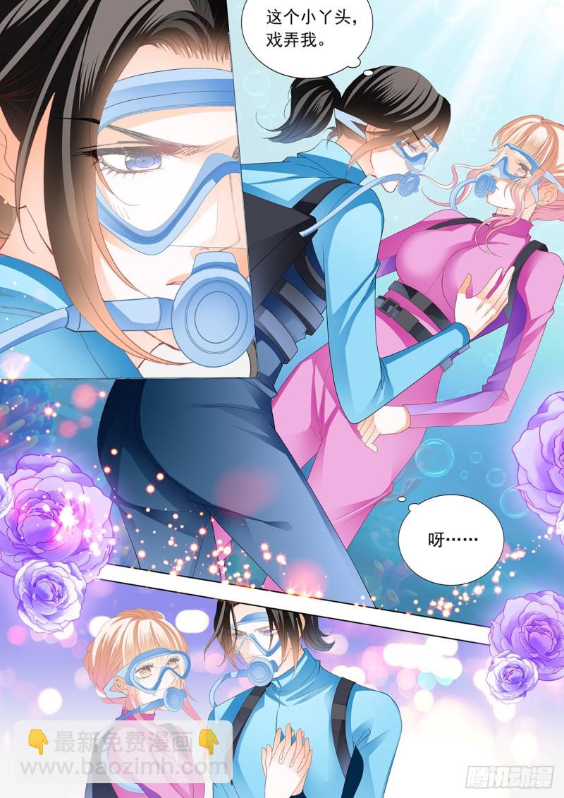 霸道小叔，請輕撩！ - 潛水中的擁吻 - 3