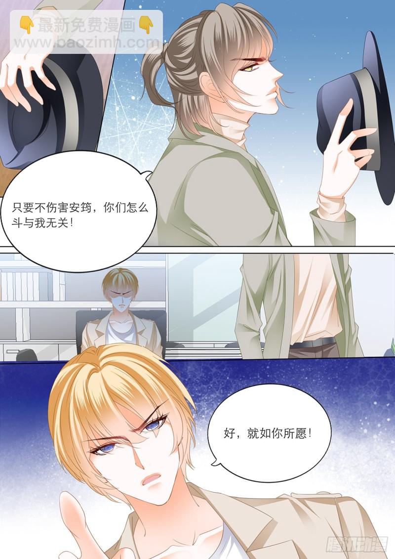 霸道小叔，請輕撩！ - 我的目標是筠筠 - 1