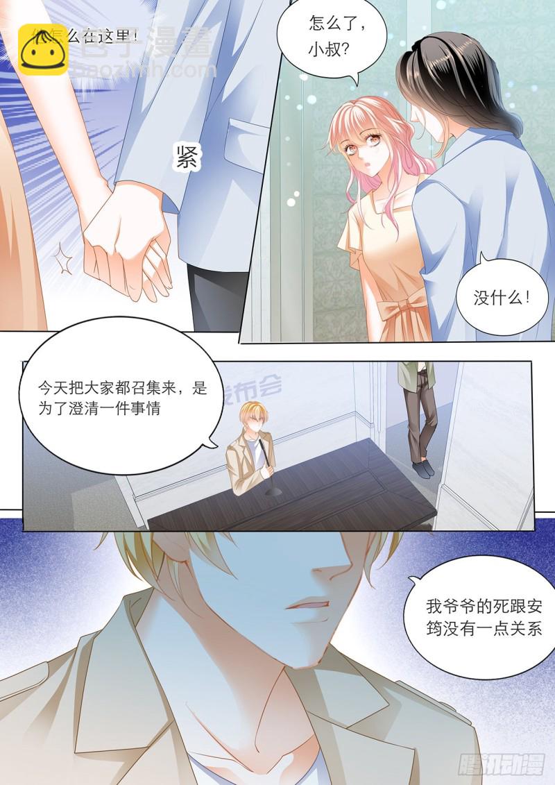 霸道小叔，請輕撩！ - 我的目標是筠筠 - 3