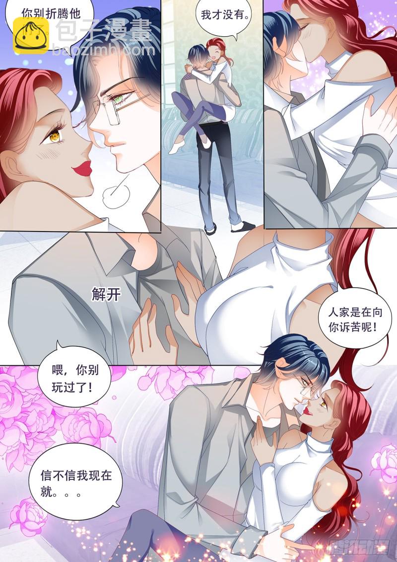 霸道小叔，請輕撩！ - 大彤你可別玩過火 - 3