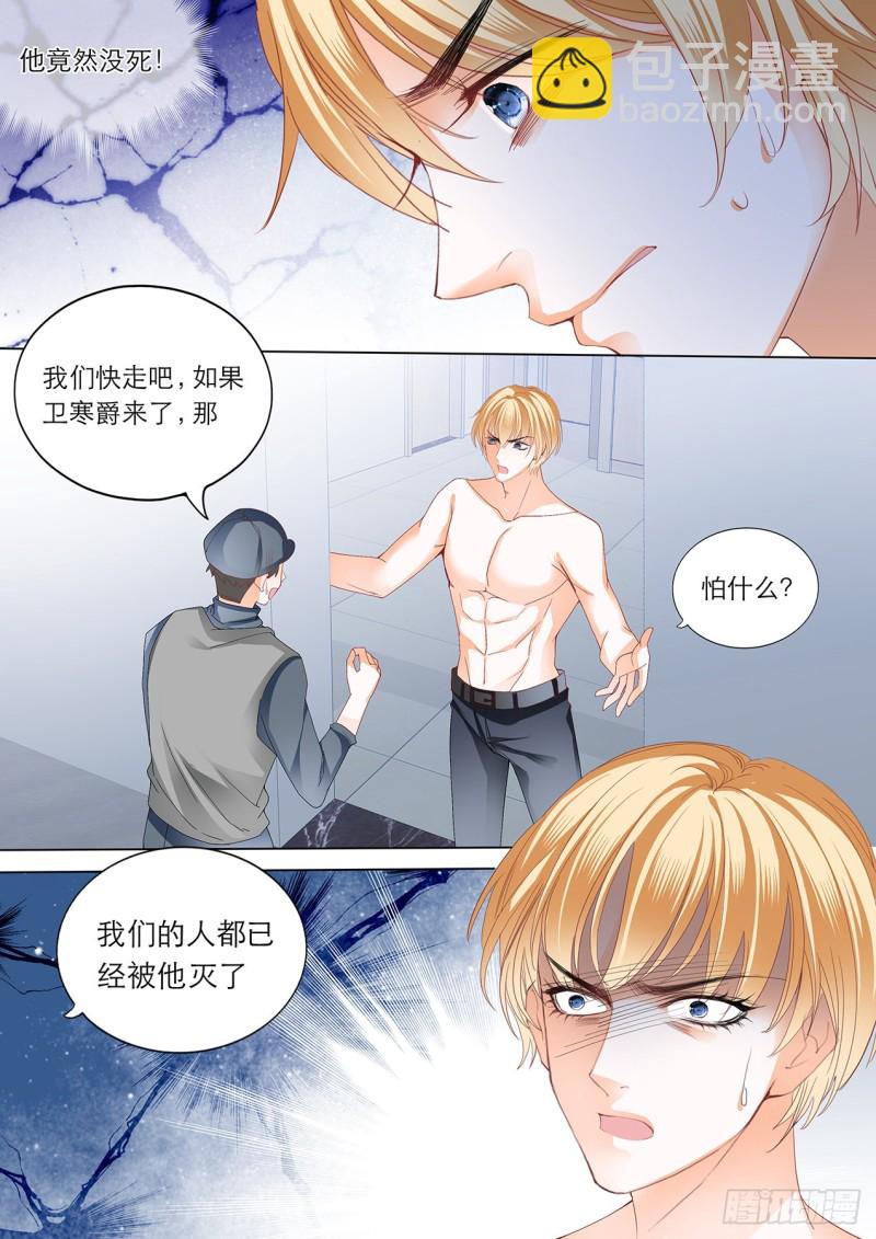 霸道小叔，請輕撩！ - 小叔趕來！ - 1