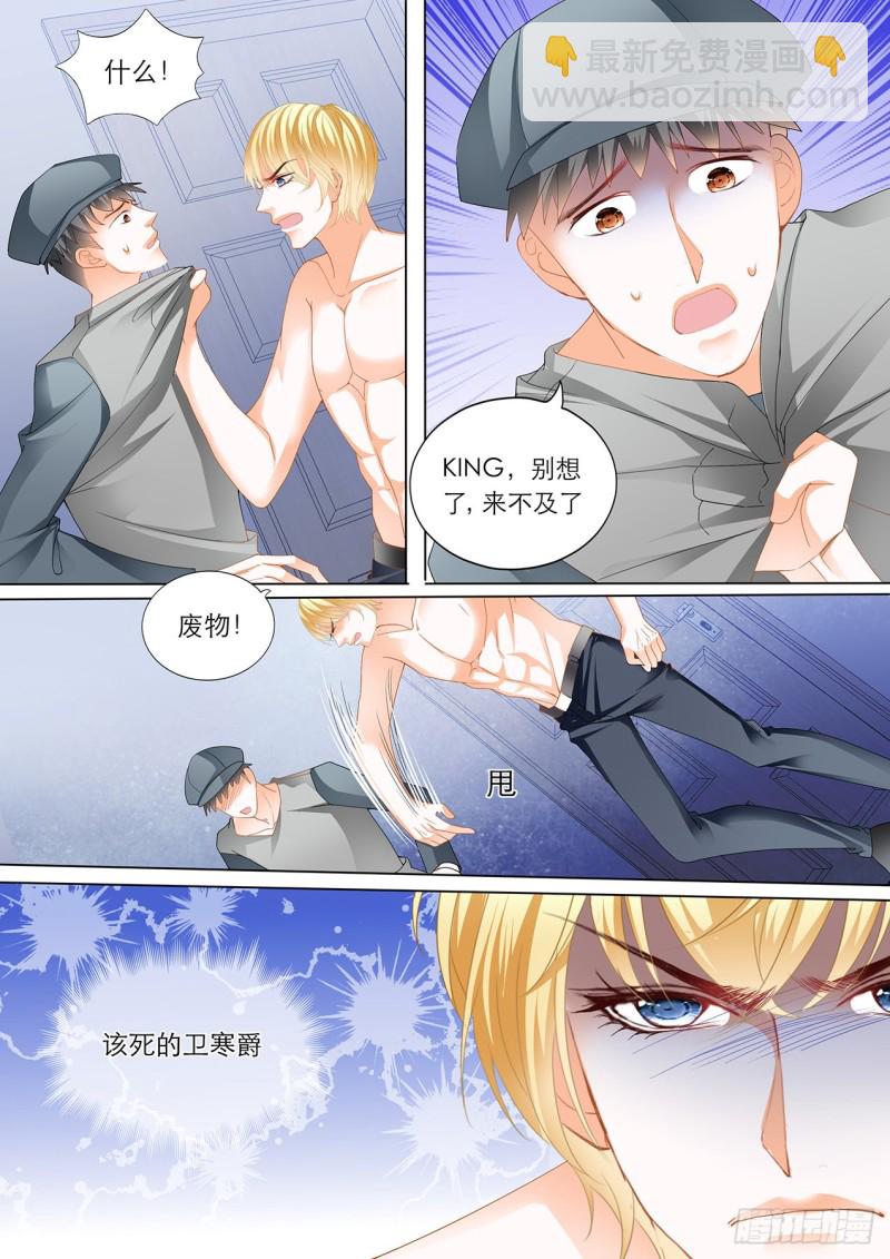 霸道小叔，請輕撩！ - 小叔趕來！ - 2