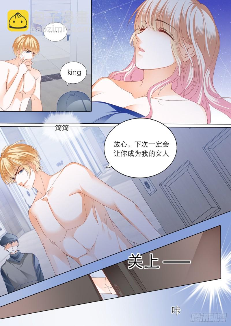 霸道小叔，請輕撩！ - 小叔趕來！ - 3