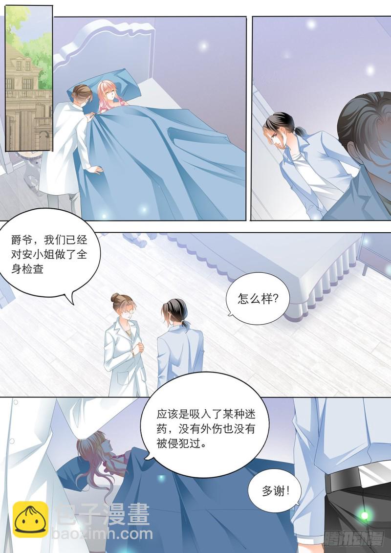 霸道小叔，請輕撩！ - 小叔趕來！ - 1