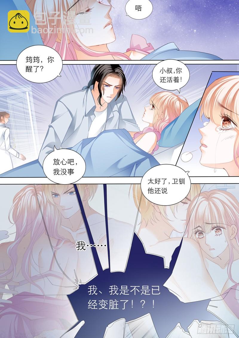 霸道小叔，請輕撩！ - 小叔趕來！ - 2