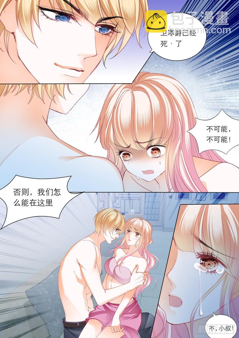 霸道小叔，請輕撩！ - 小叔趕來！ - 3