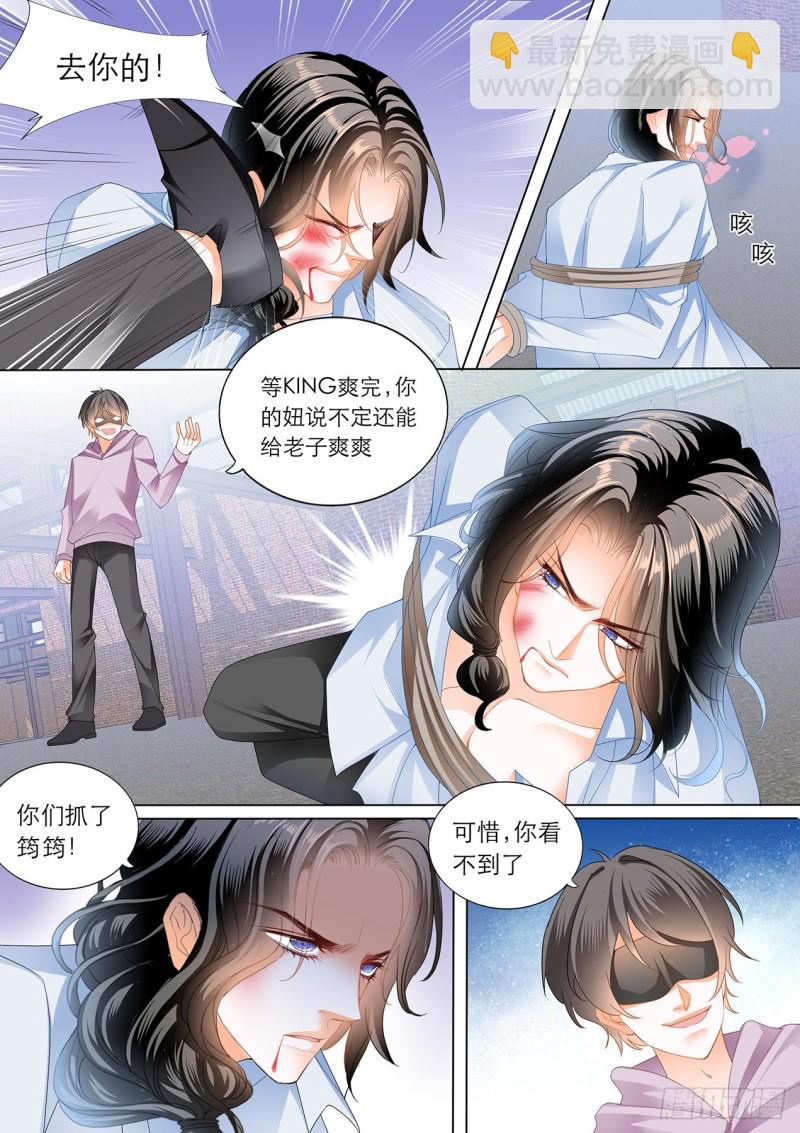 霸道小叔，請輕撩！ - 小叔趕來！ - 3