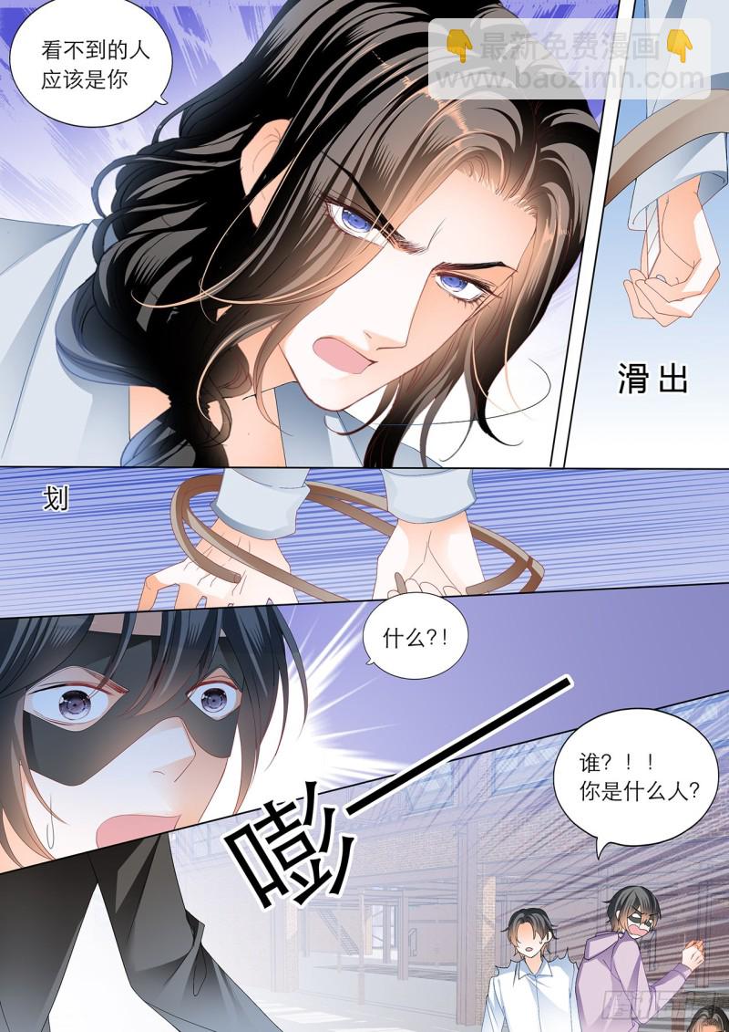 霸道小叔，請輕撩！ - 小叔趕來！ - 1