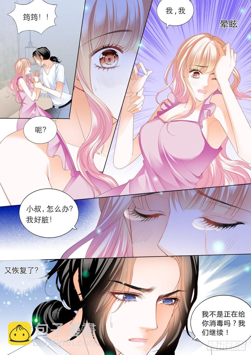 霸道小叔，請輕撩！ - 繼續“消毒” - 1