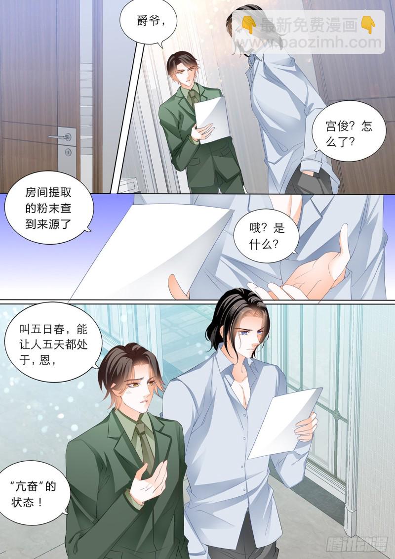 霸道小叔，請輕撩！ - 筠筠的潛力 - 2